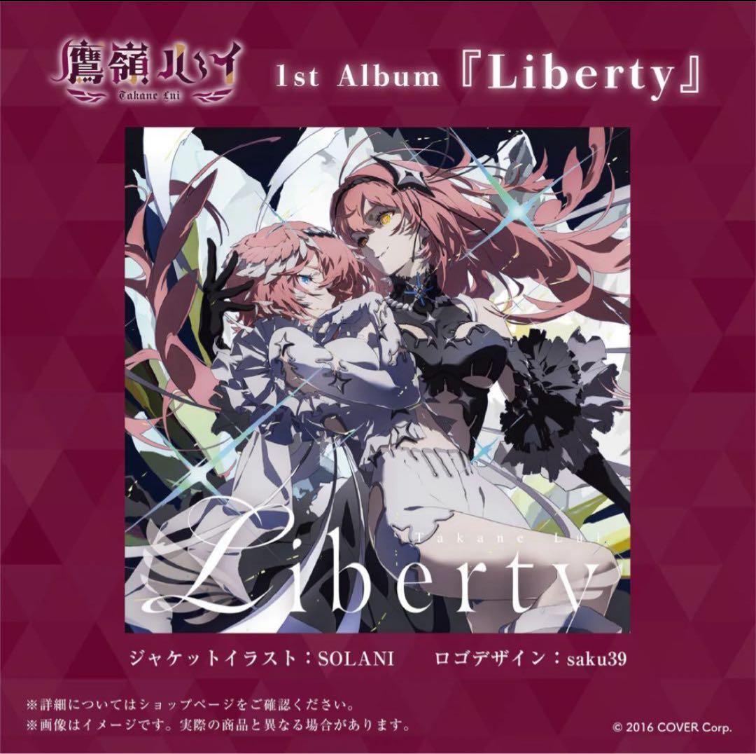 ホロライブ　鷹嶺ルイ 1st Album『Liberty』