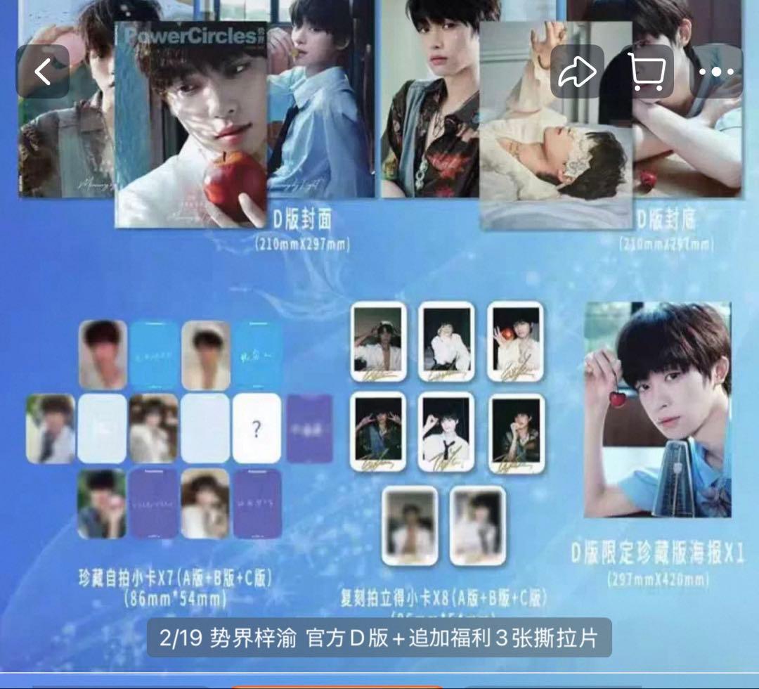 梓渝 グッズセット