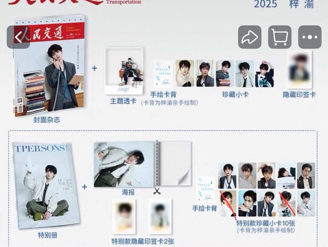 梓渝 グッズセット