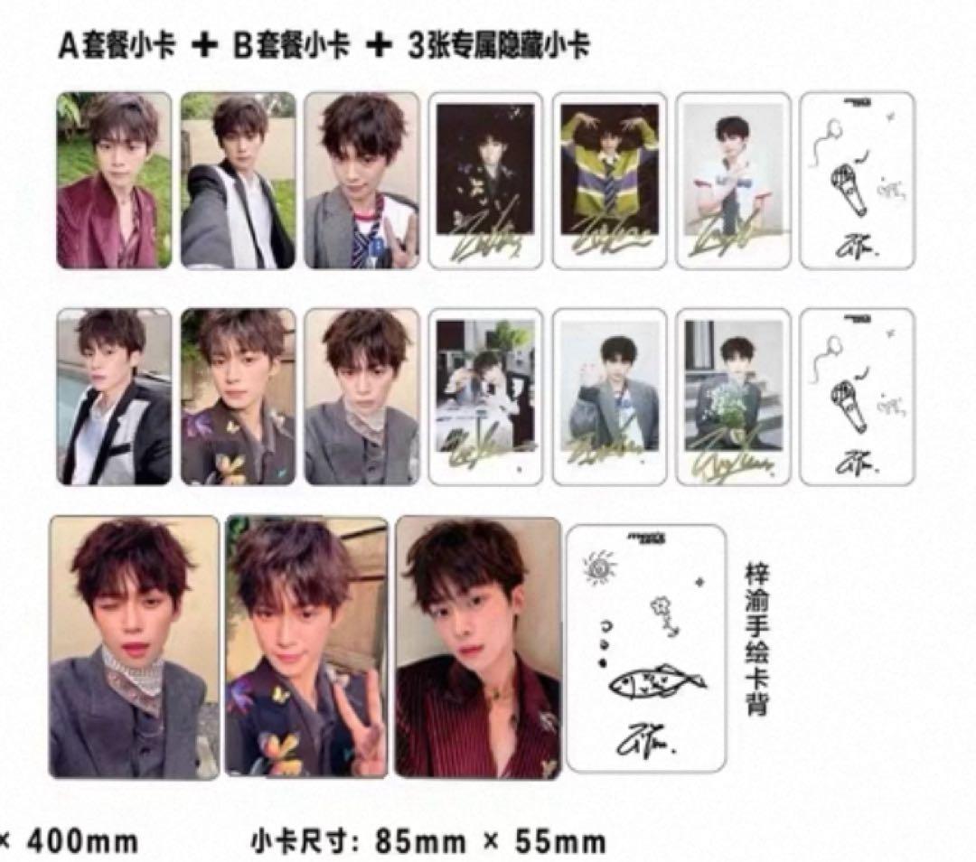 梓渝 グッズセット