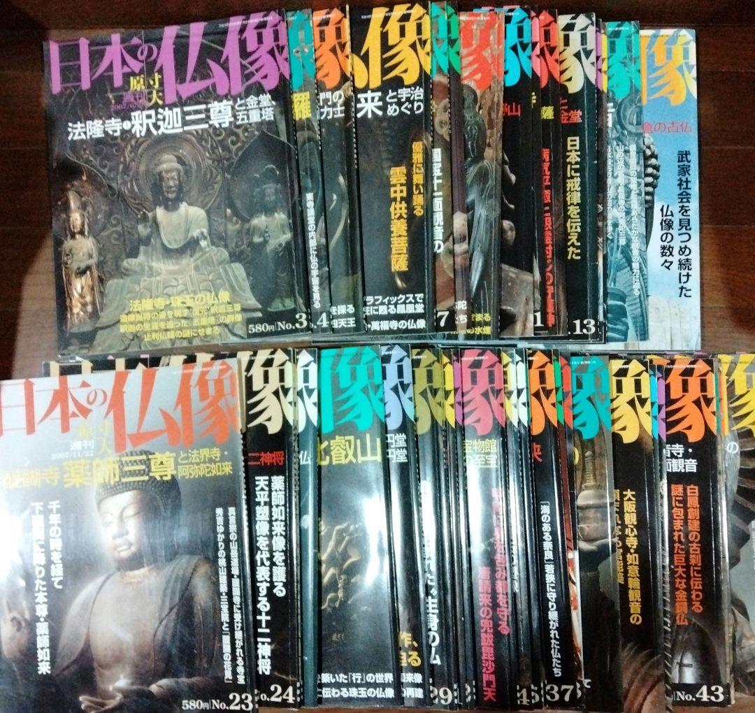日本の仏像　46冊+空海風信帖の謎　週刊日本の仏像　空海　別冊宝島