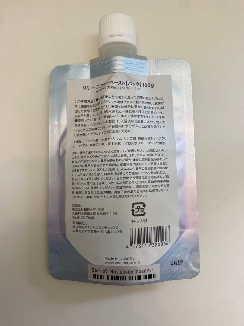 【新品】リミーエコツーペースト(パック)100g