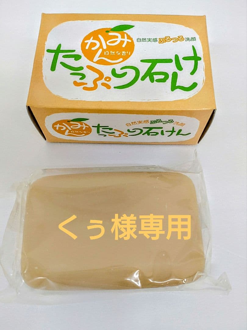 くぅページ みかん石鹸