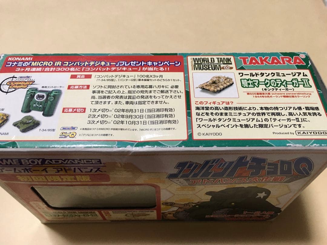 新品未使用　ゲームボーイアドバンス　コンバットチョロＱ　初回限定版