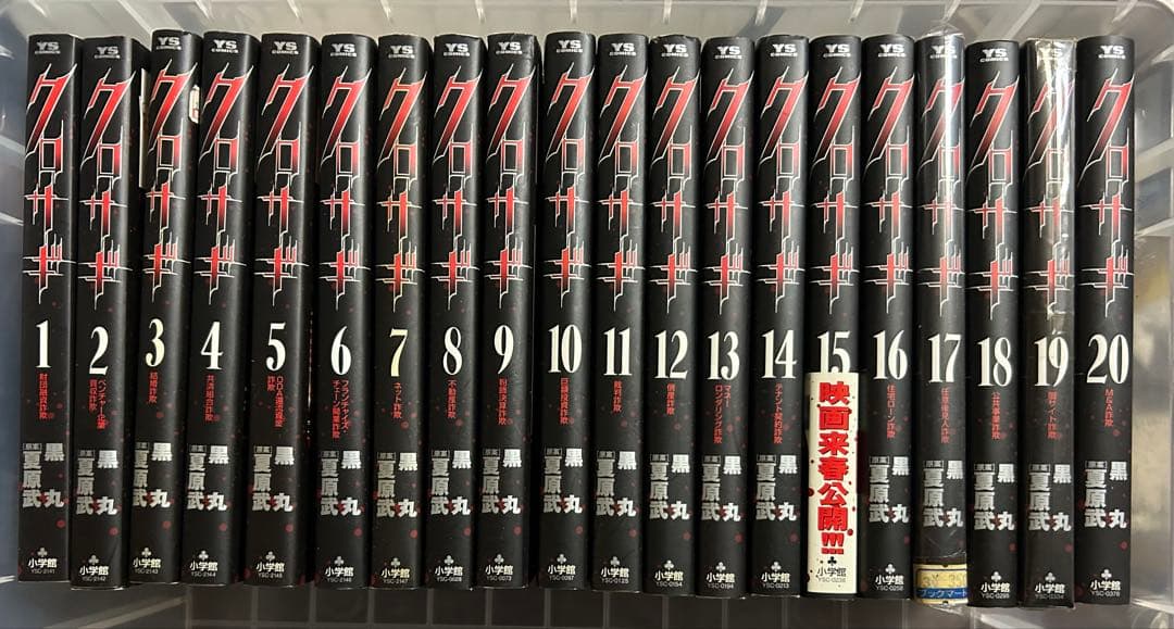 クロサギ・新クロサギ 全巻セット