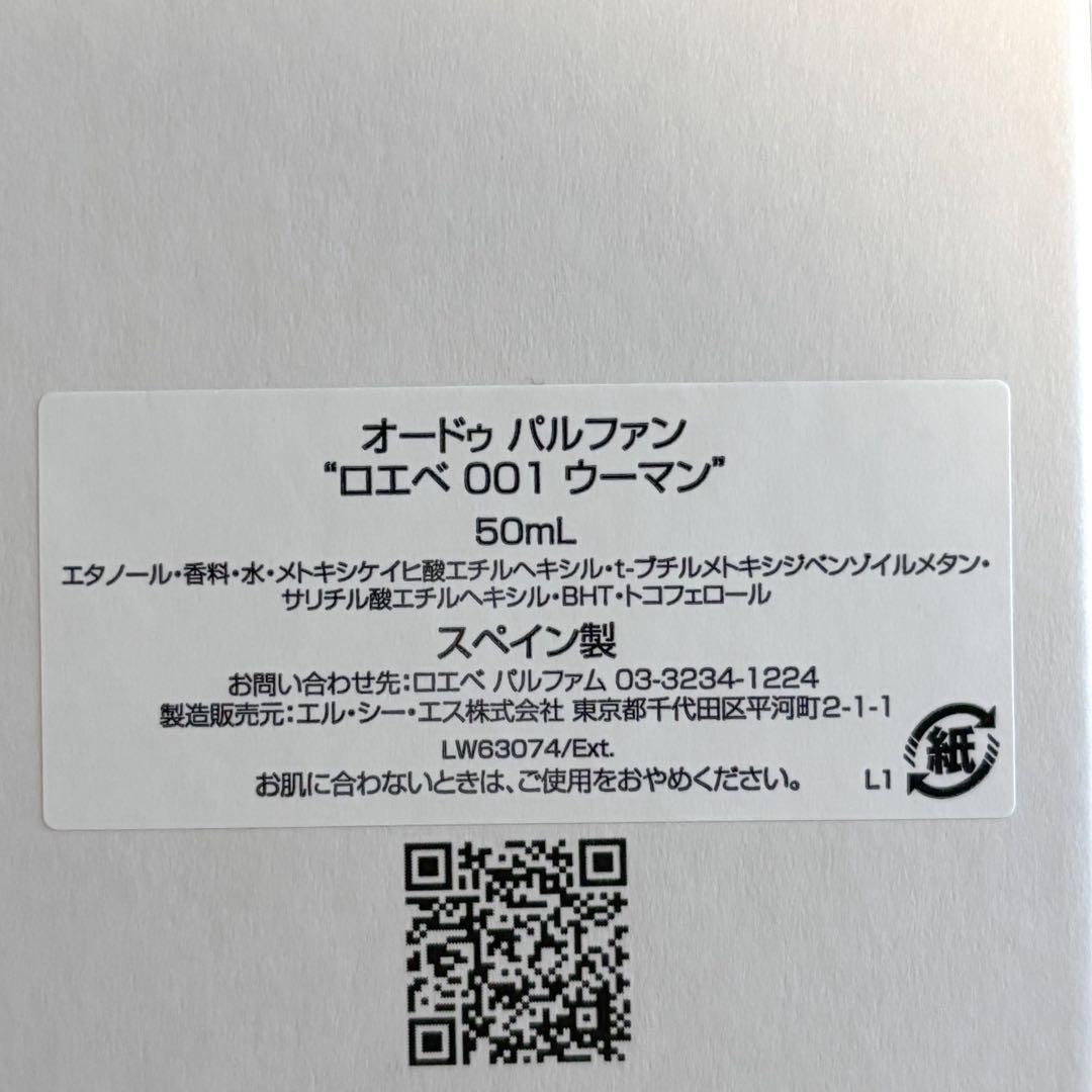 【箱付き】ロエベ 001 ウーマン オードゥ　パルファム 50ml