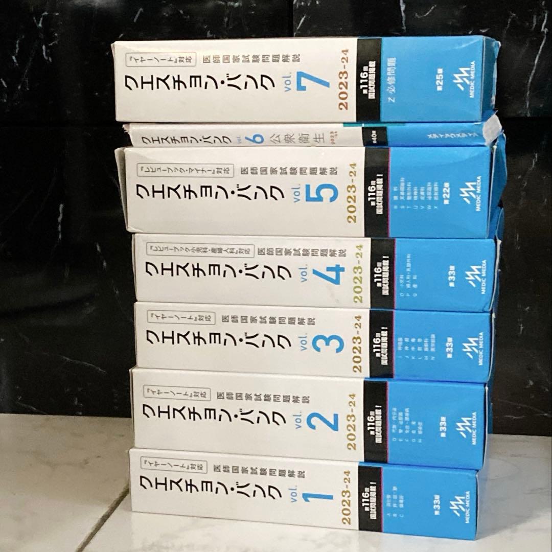 【裁断済】医師国家試験問題解説 QB全巻 (紙媒体 最新年度)