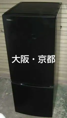 大阪京都 国産メーカーハイグレード 東芝 冷蔵庫 153L 2023年