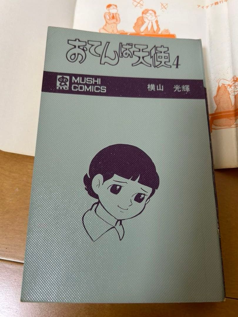 おてんば天使　横山光輝　全４巻揃い　虫プロ　廃盤　希少品