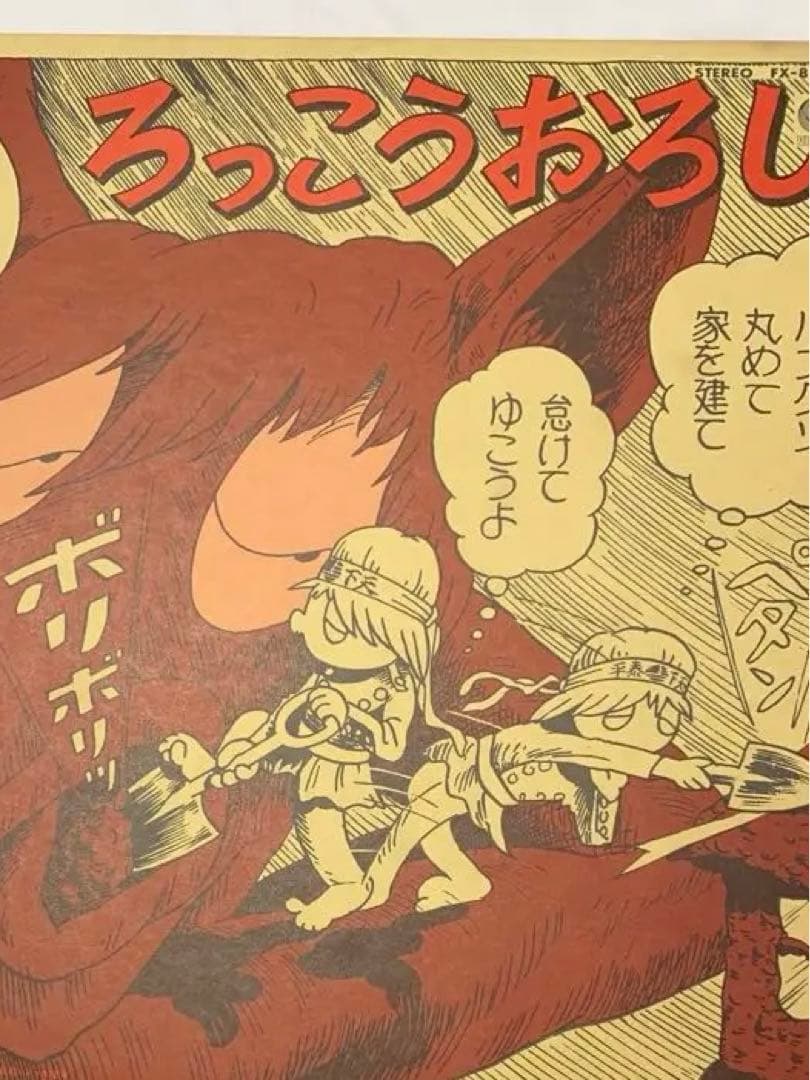 ジプシーブラッドろっこうおろし1972オリジナル