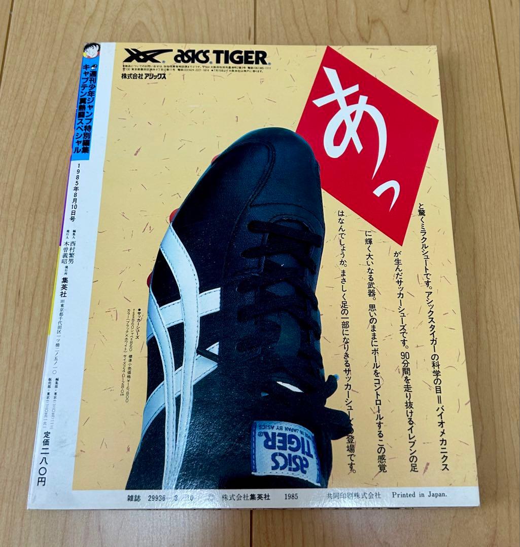 キャプテン翼　熱闘スペシャル