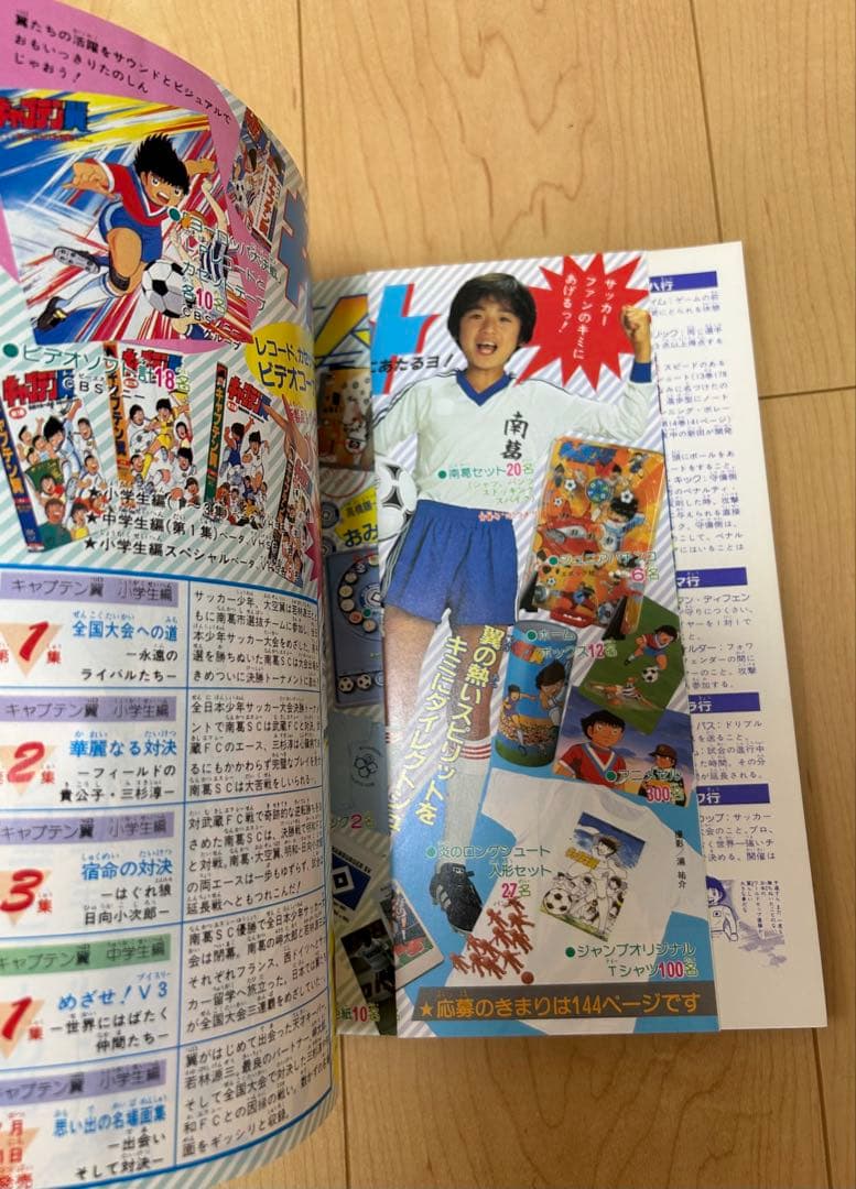 キャプテン翼　熱闘スペシャル