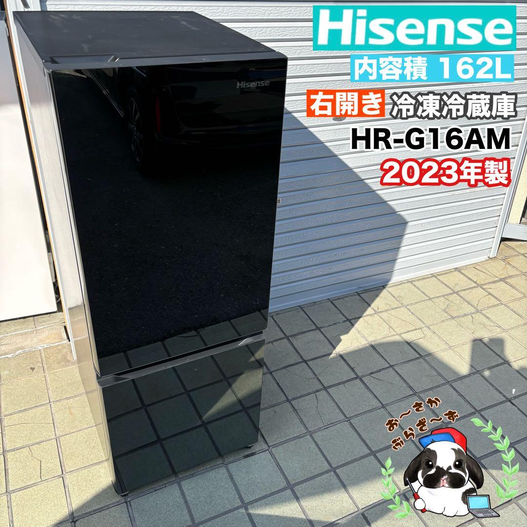 Hisense 162L 冷凍冷蔵庫 HR-G16AM◇2023年製