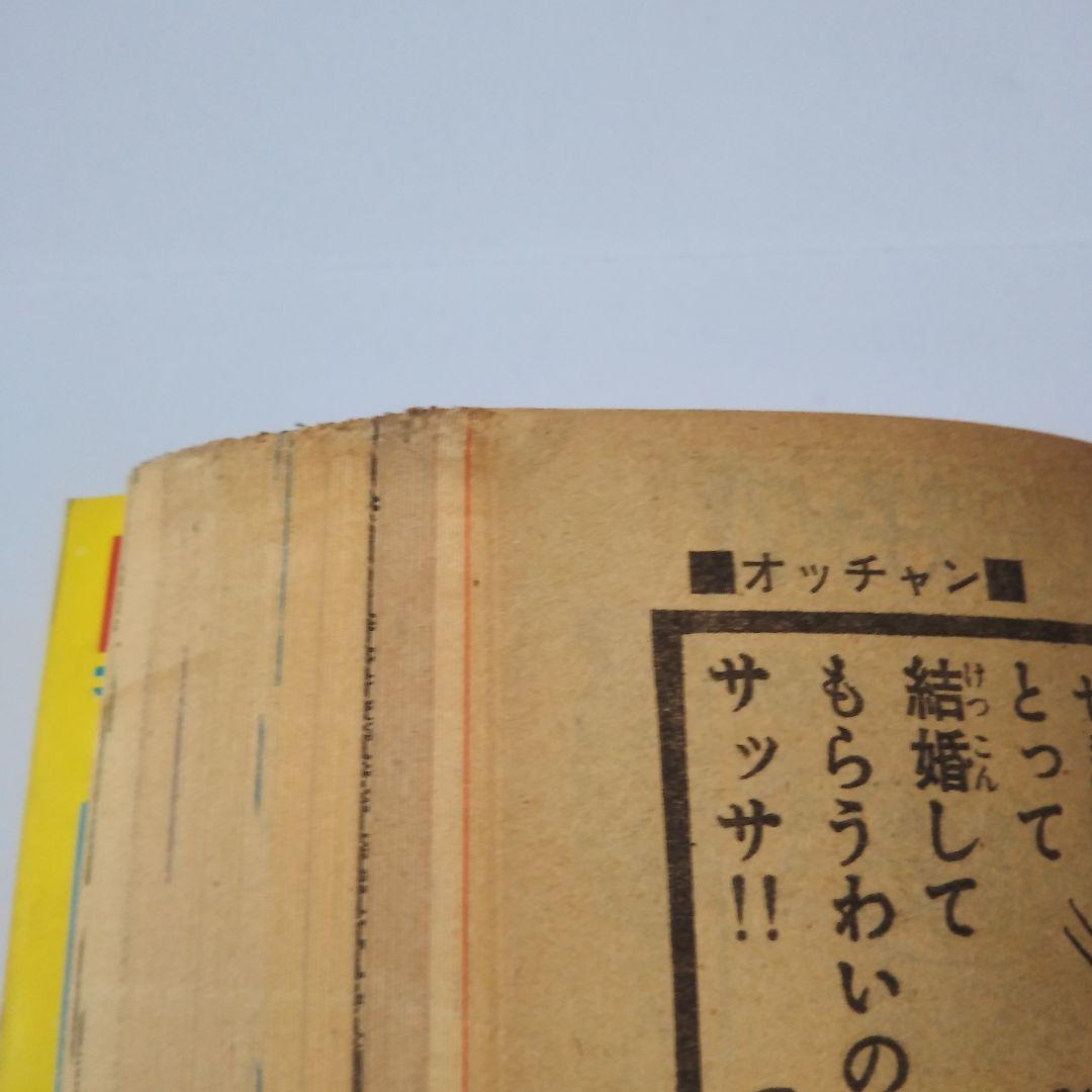 週刊少年キング　1975年　3号