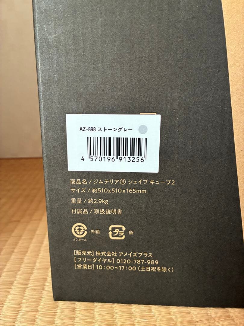 シェイプキューブ2 gymterior ストーングレー 新品未開封！