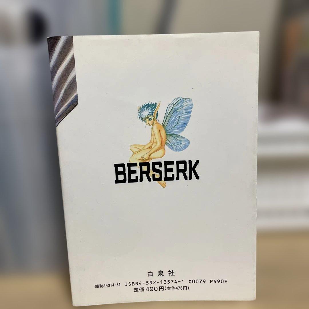 ベルセルク 1巻　2刷　三浦建太郎