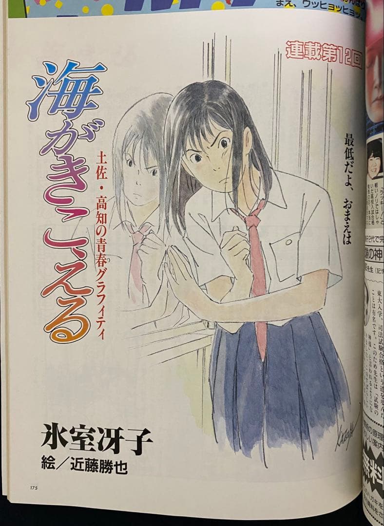 アニメージュ　1991年1月号　海がきこえる　第12回　ジブリ