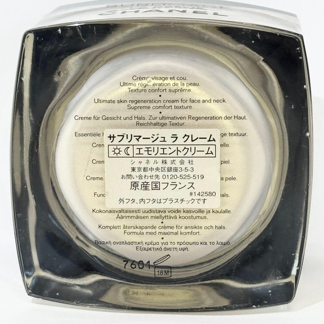 CHANEL サブリマージュ ラ クレーム エモリエントクリーム 50g 保湿