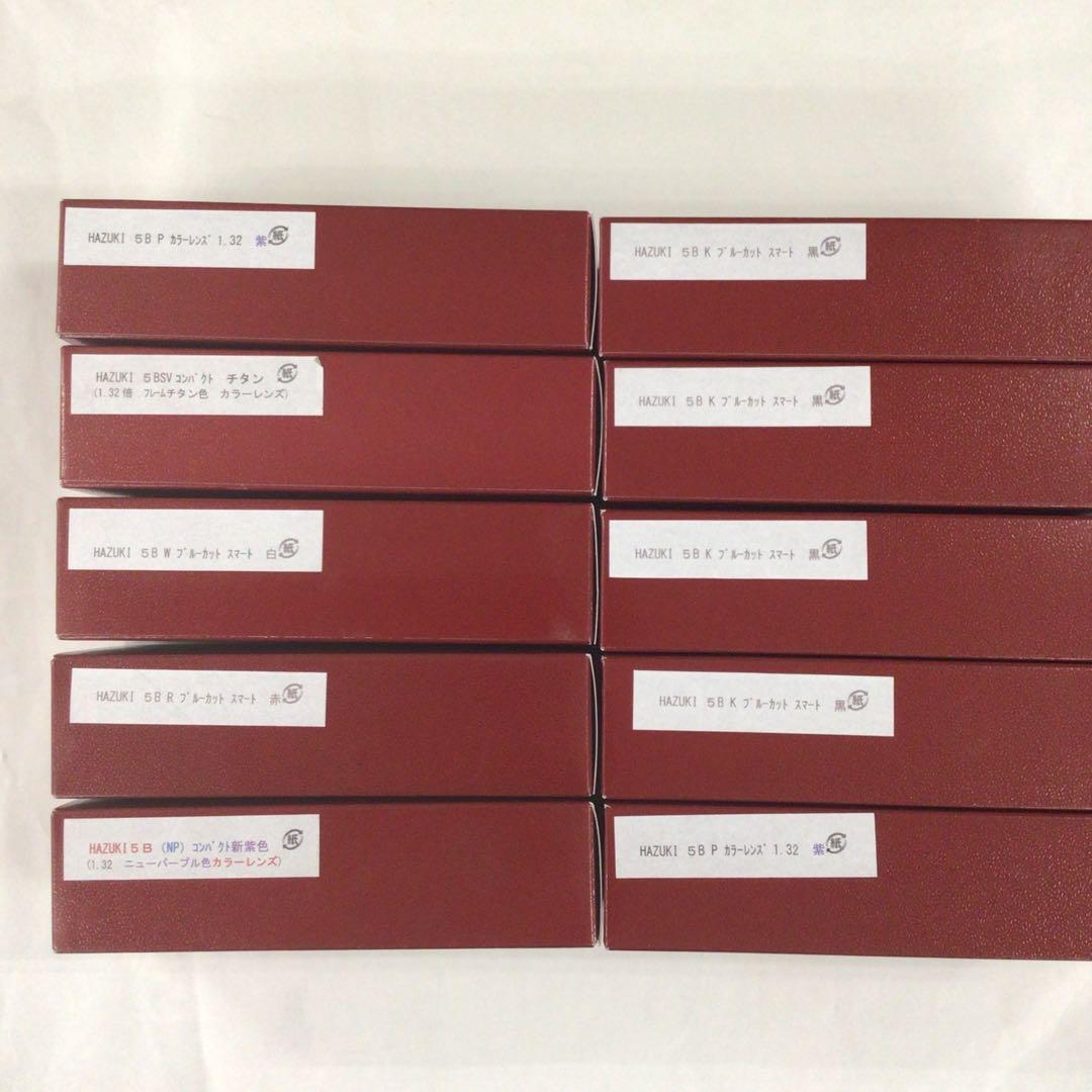 【新品未開封品】HAZUKI ハズキルーペ　コンパクト　10個セット