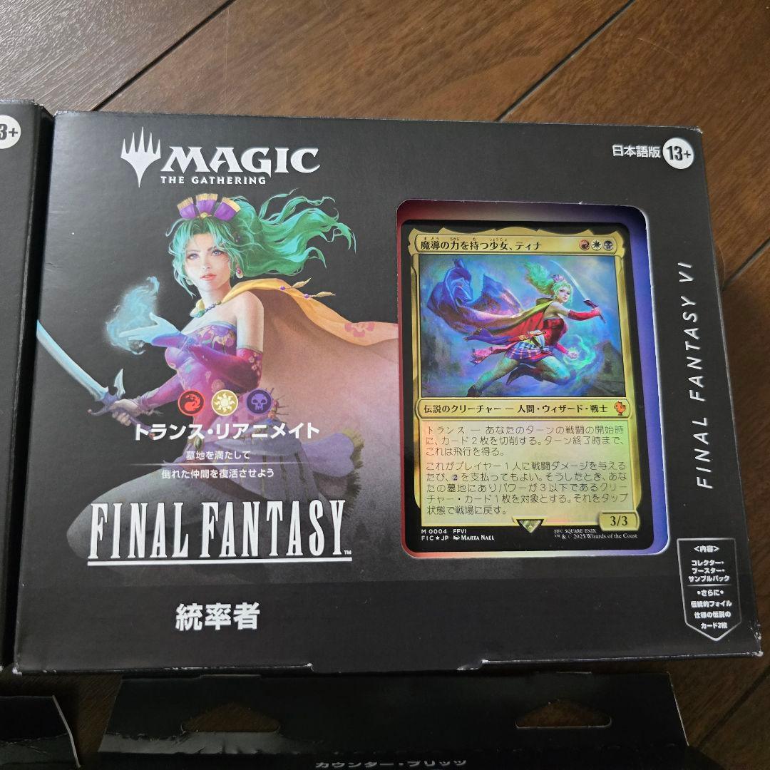 MTG FINAL FANTASY 統率者デッキ4種セット 日本語 未開封