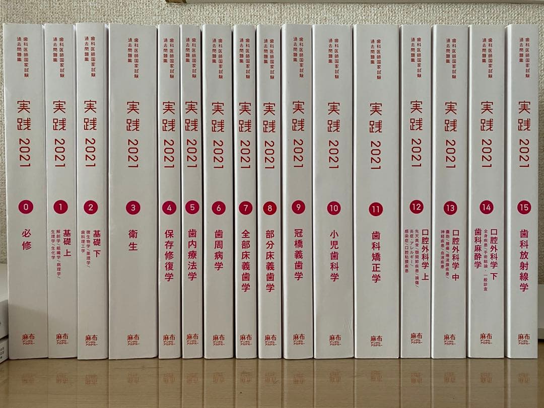 実践　歯科国試　歯科医師国家試験過去問