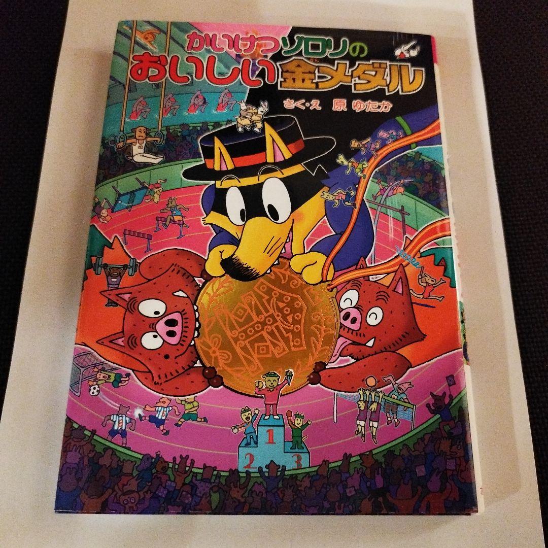 初回限定生産付き！　全て第１刷！　かいけつゾロリセット