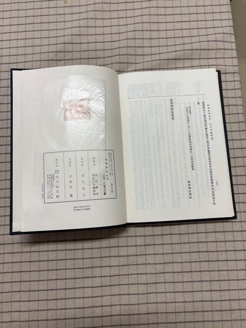 増補新訂　国史大系 全29冊セット