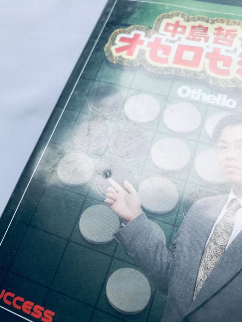 中島哲也のオセロセミナー　XBOX　Tetsuya Nakajima's