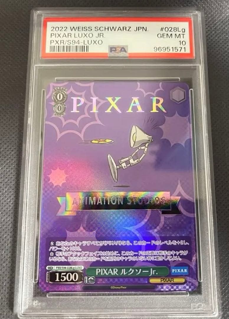 【最終値下】 PIXAR ルクソーJr. PXR/S94-028Lg PSA10