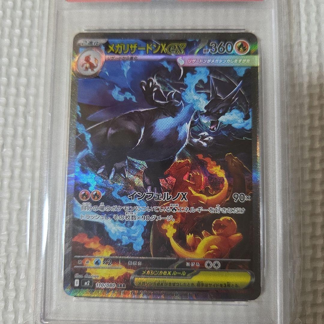 ポケモンカード　メガリザードンxex sar psa10