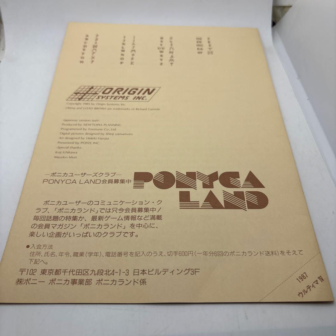 ◯PC-8801 ウルティマⅣ