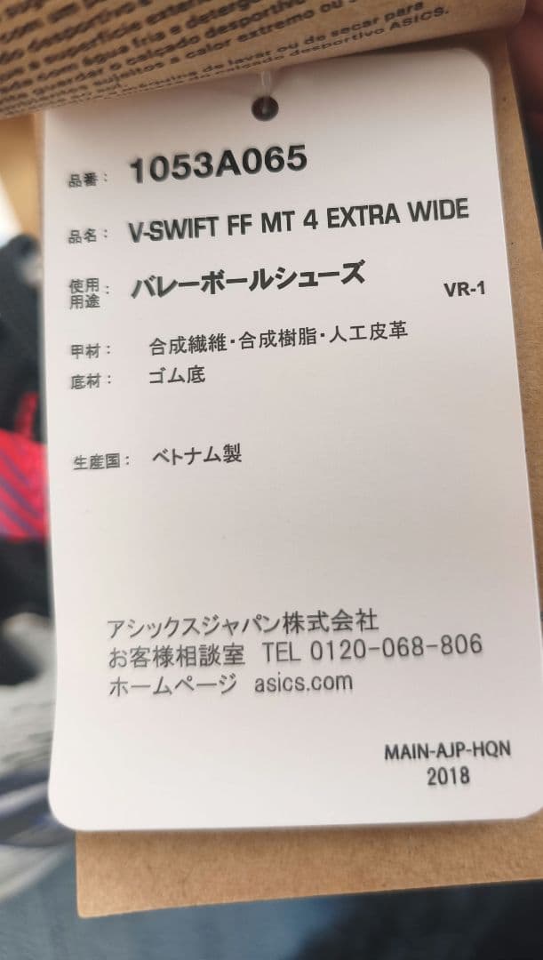 アシックス asics V-SWIFT FF MT4 29.5