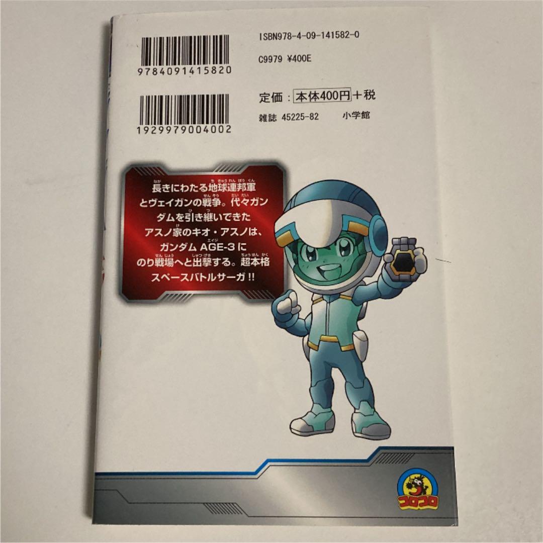 機動戦士ガンダムage : クライマックスヒーロー