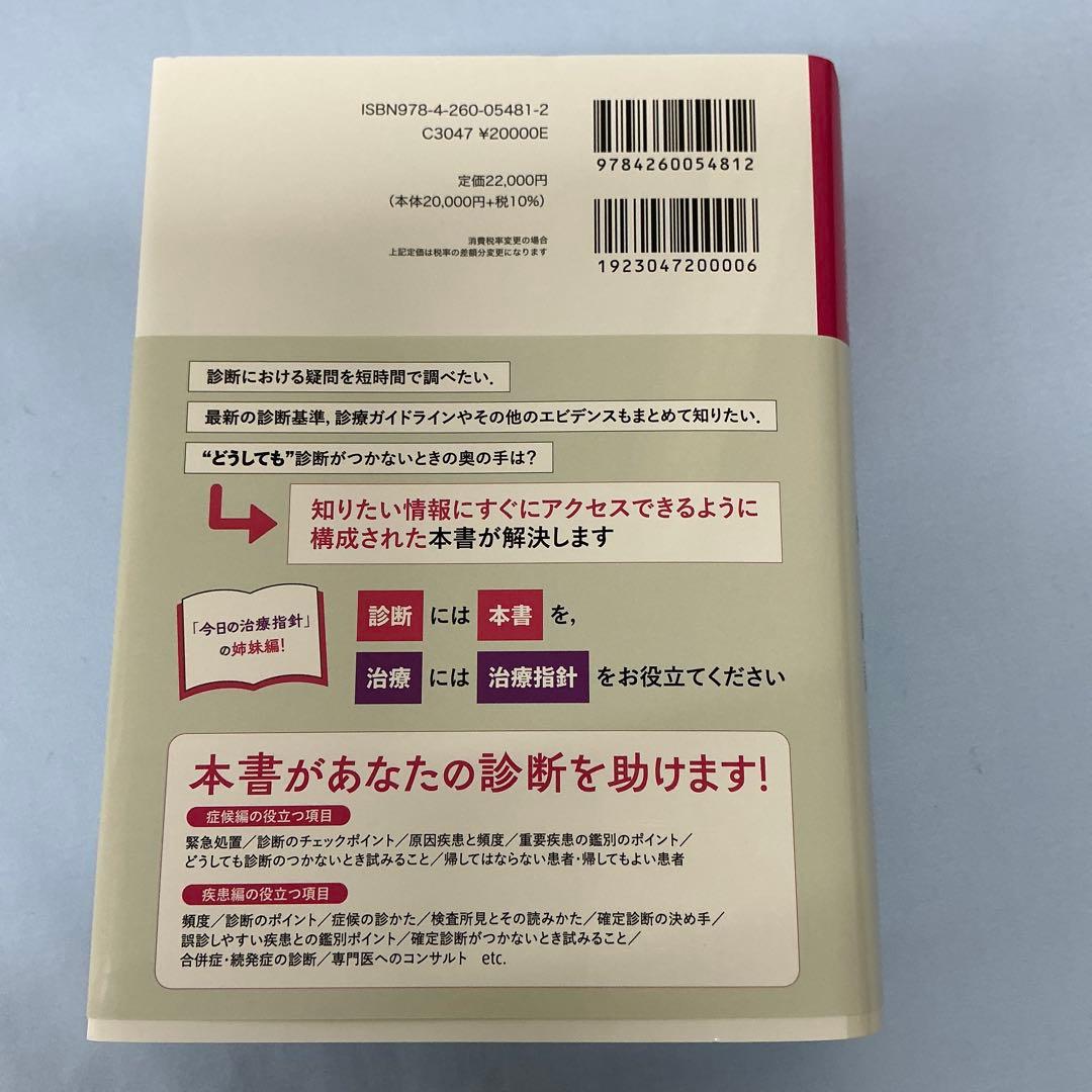 今日の診断指針 ポケット判 第9版