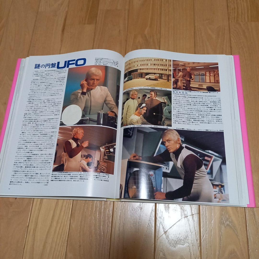 サンダーバード写真集　すばらしきアンダーソンsftvの世界　朝日ソノラマチラシ付