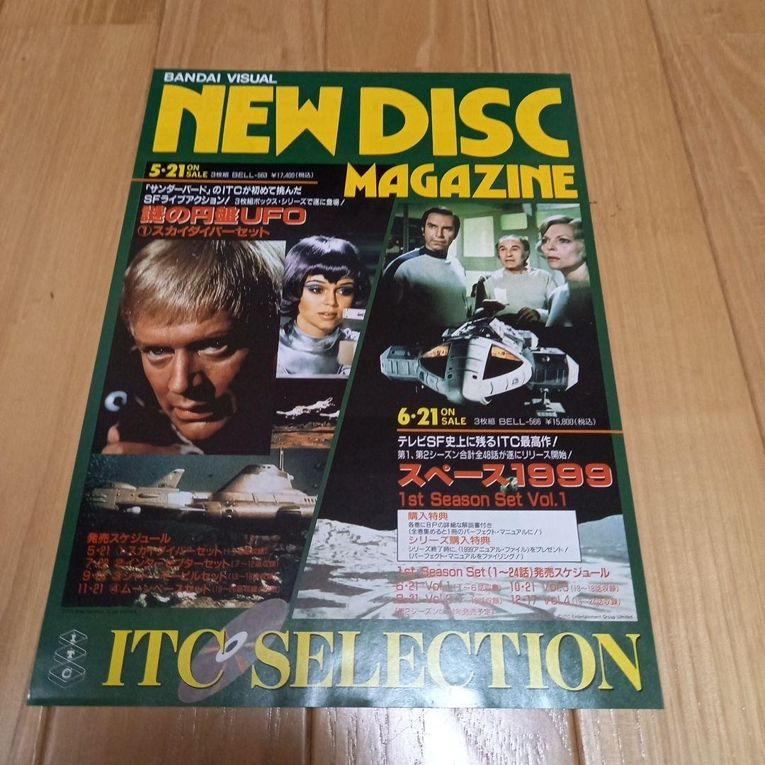 サンダーバード写真集　すばらしきアンダーソンsftvの世界　朝日ソノラマチラシ付