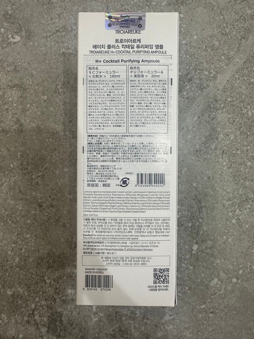 トロイアルケ　カクテルスプレー　200ml