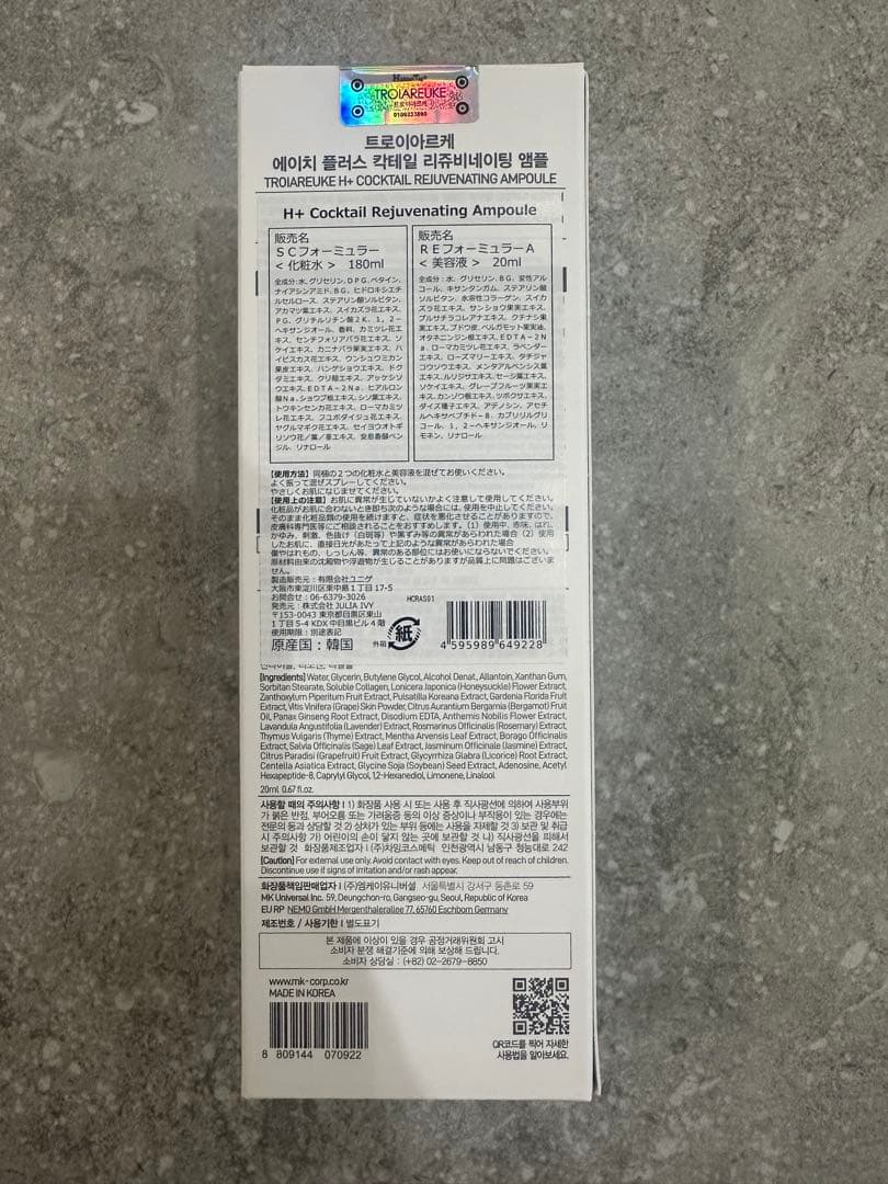 トロイアルケ　カクテルスプレー　200ml