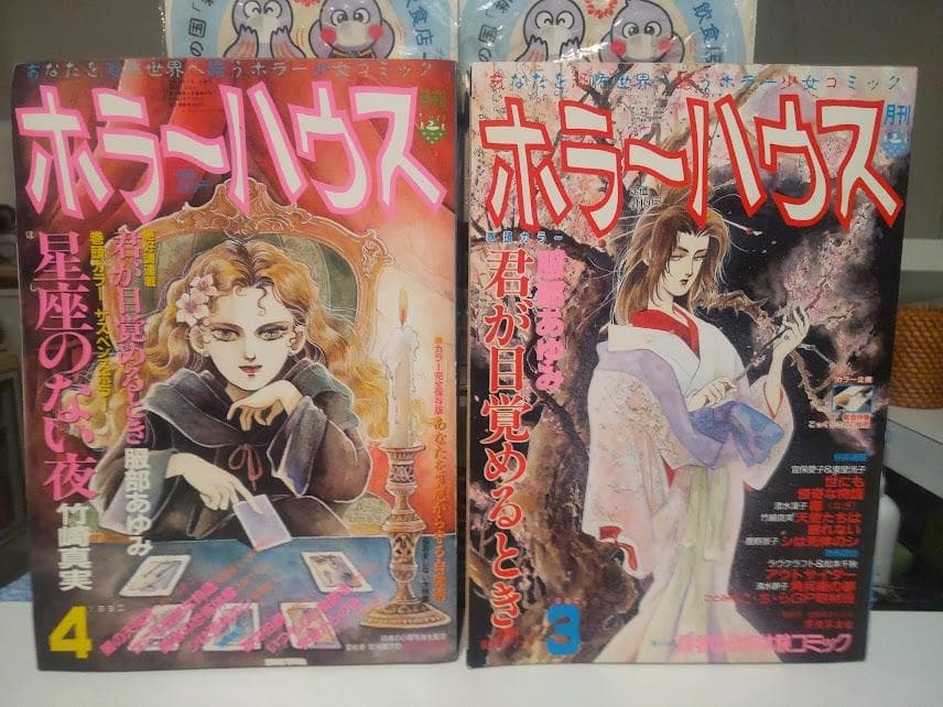 廃版★レトロ★1990年 幽霊 心霊 恐怖 少女漫画 雑誌 ホラーハウス 4冊
