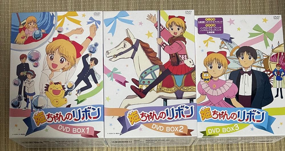 真*◎様 姫ちゃんのリボン　DVD-BOX　全3巻セット
