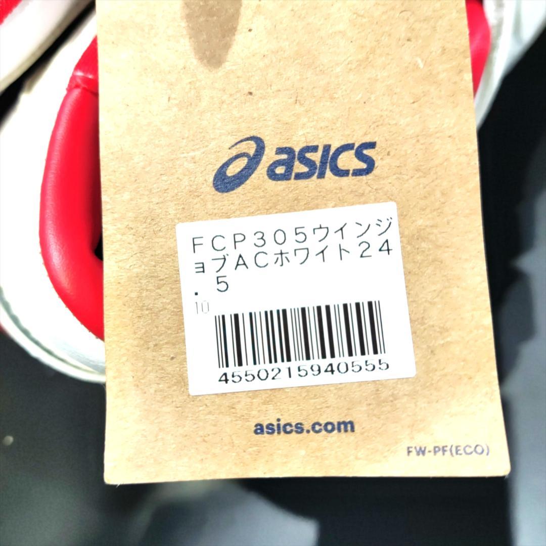 【新品】アシックス ウィンジョブ asics WINJOB CP305 AC