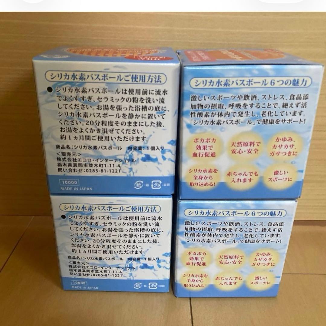 エコロインターナショナル シリカ水素バスボール　4P