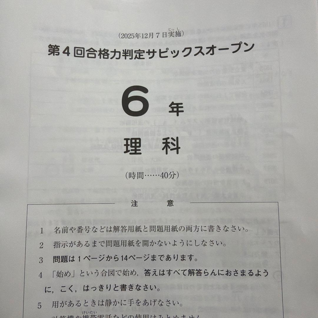 2026年度受験組最新サピックス　テスト6年
