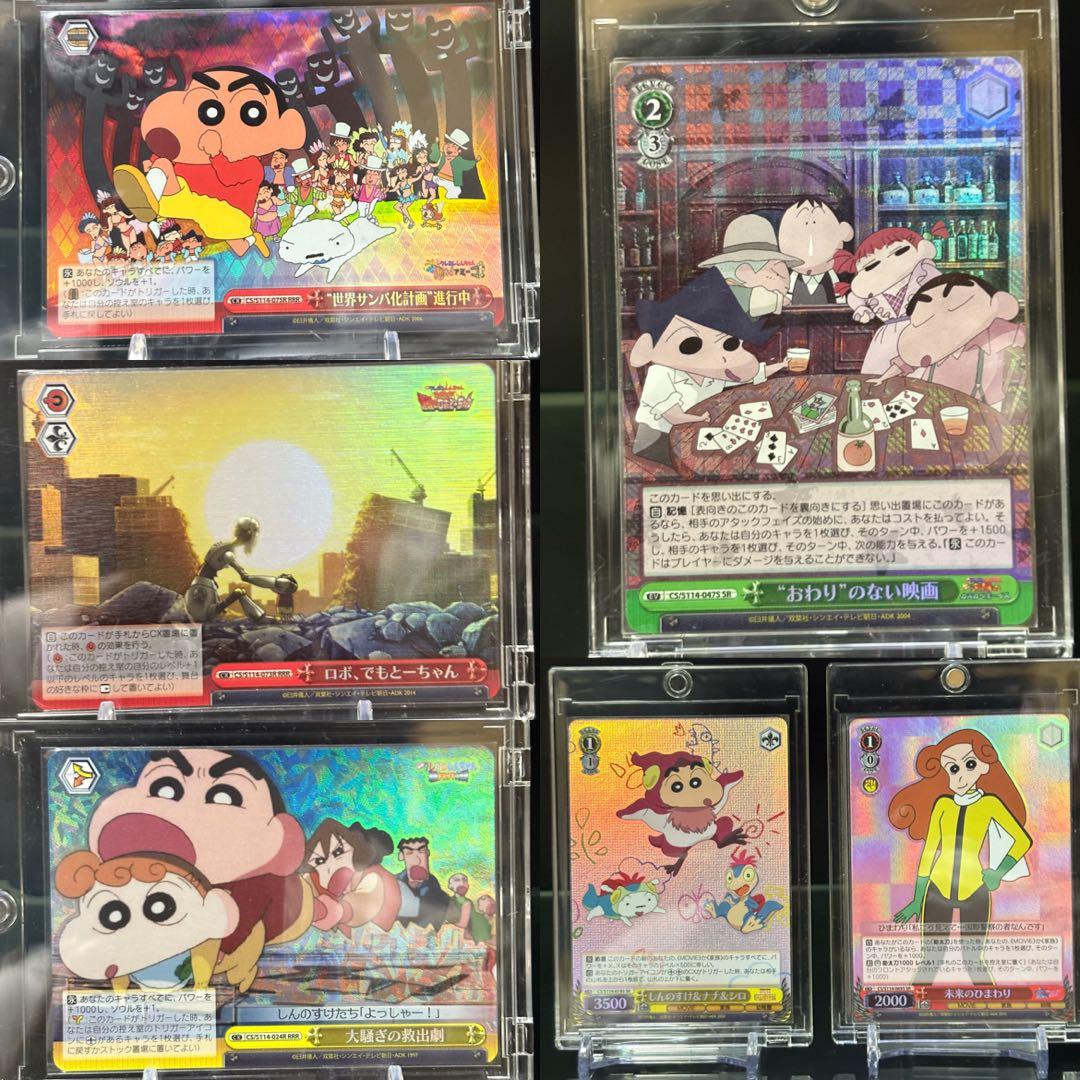 クレヨンしんちゃん ヴァイスシュヴァルツ　RRR/SR 6枚セット