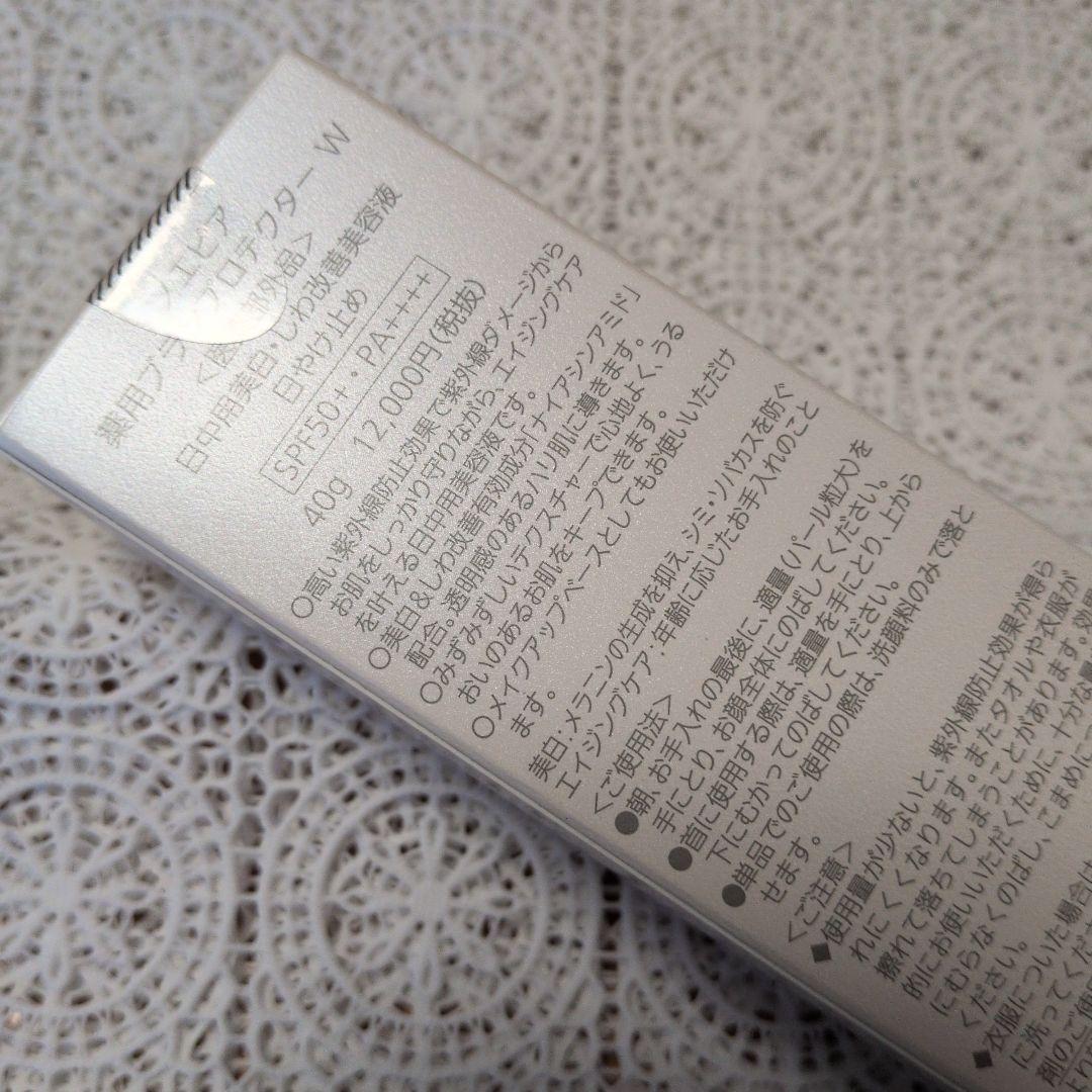 ノエビア薬用ブランプロテクターW