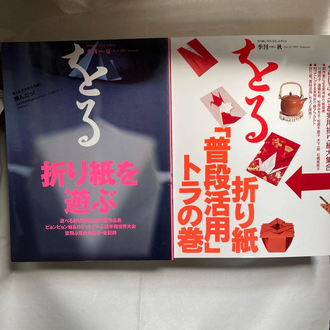 季刊　をる　折り紙雑誌　計18冊セット　匿名配送　1993年から1997年まで