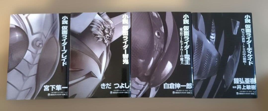 小説 仮面ライダーbox3 小説