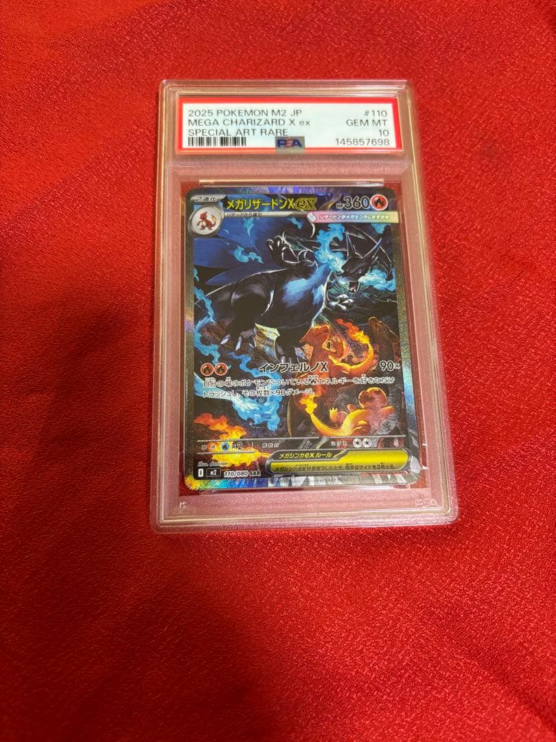 ワンオーナー品メガリザードンEXPSA10