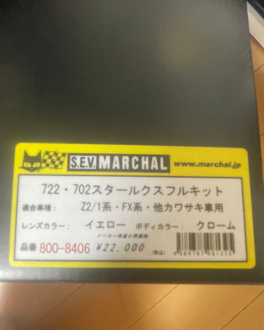 マーシャルヘッドライト 722・702 180mm