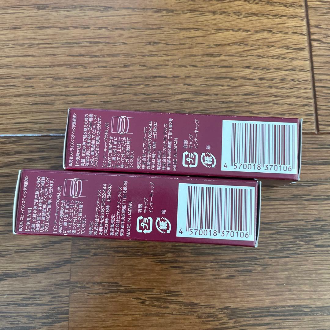 スピライズスティック状美容液二本セット